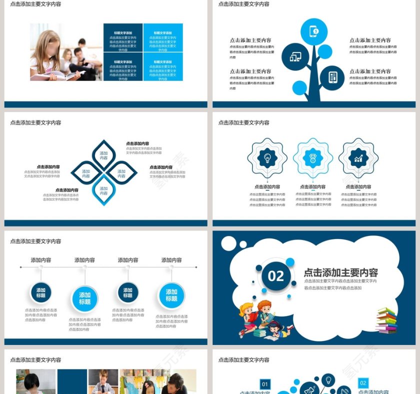 快乐阅读世界读书日PPT第2张