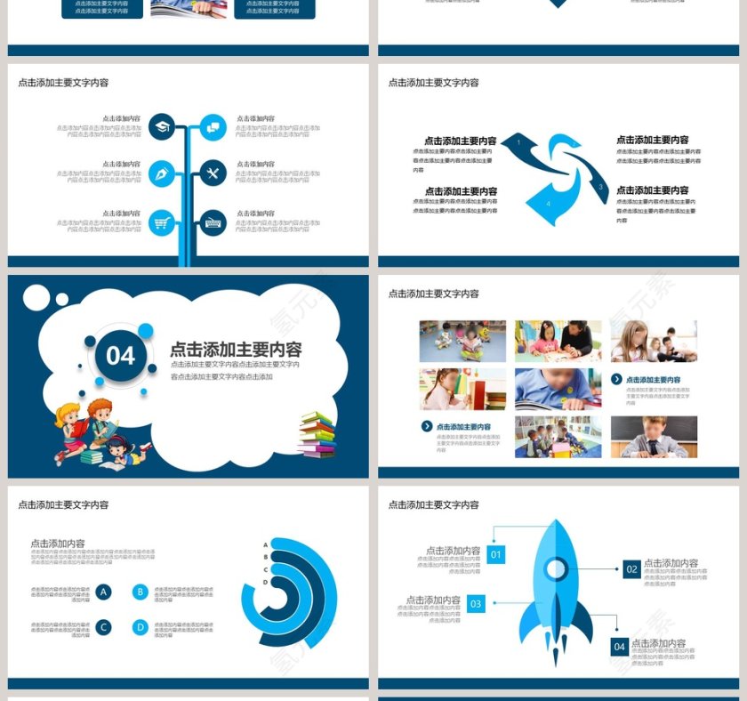 快乐阅读世界读书日PPT第4张