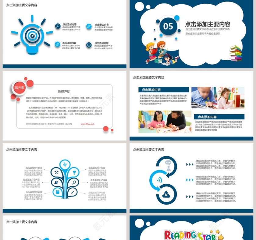 快乐阅读世界读书日PPT第5张