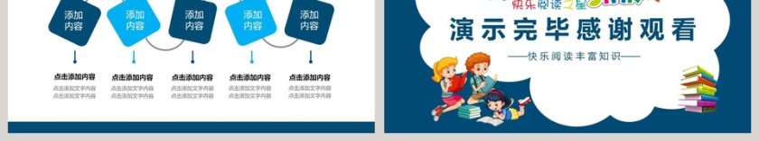快乐阅读世界读书日PPT第6张