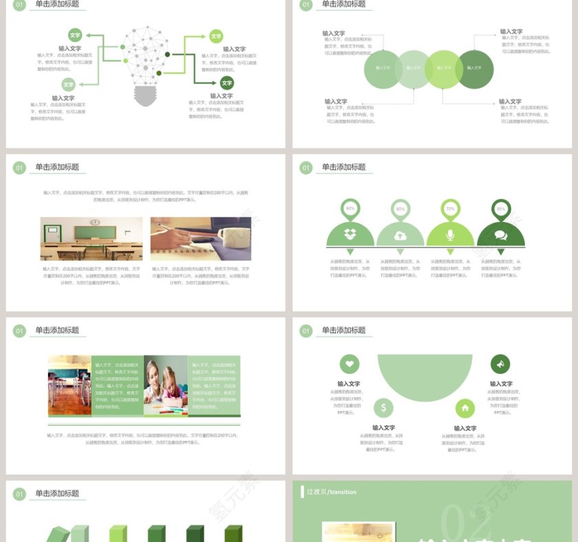 教育教学课件教师说课PPT模板第2张