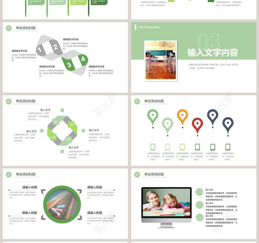 教育教学课件教师说课PPT模板第4张