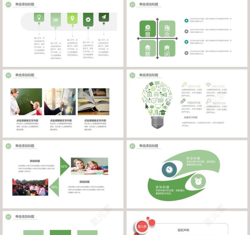 教育教学课件教师说课PPT模板第5张