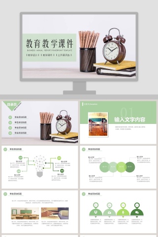 教育教学课件教师说课PPT模板
