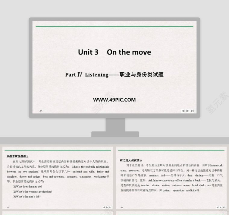 Part   Listening-职业与身份类试题教学ppt课件第1张