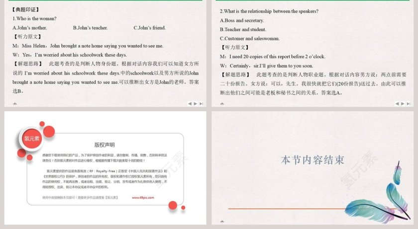 Part   Listening-职业与身份类试题教学ppt课件第2张