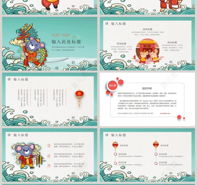 简约鼠年国潮插画风新年大吉主题PPT模板第4张