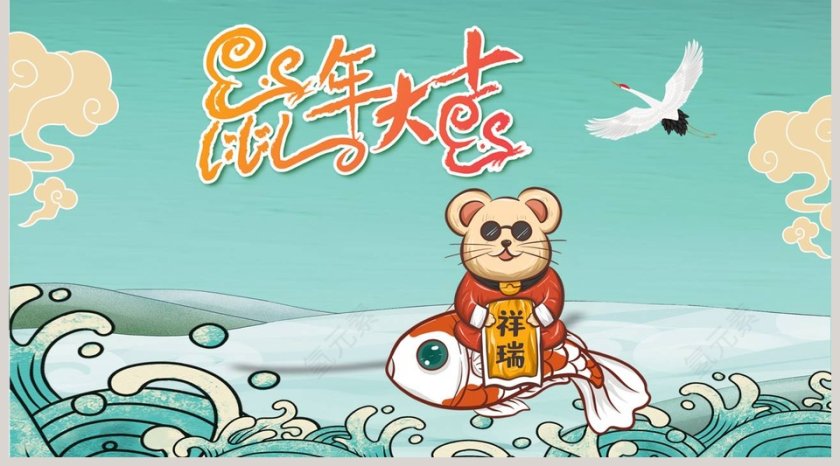 简约鼠年国潮插画风新年大吉主题PPT模板第5张