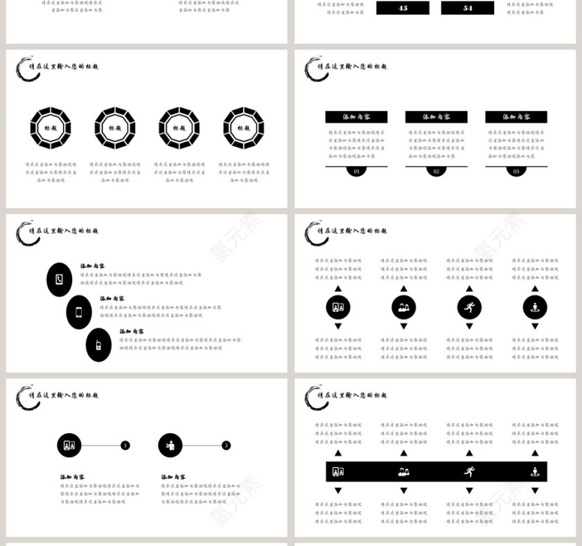 水墨中国风年中总结ppt第4张