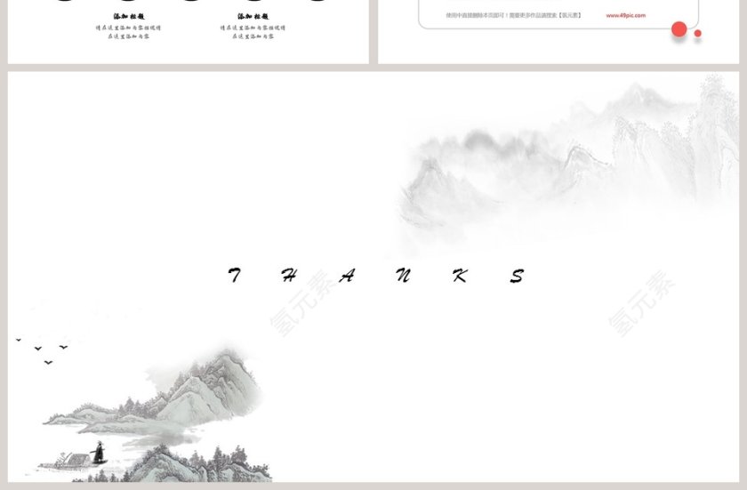 水墨中国风年中总结ppt第7张