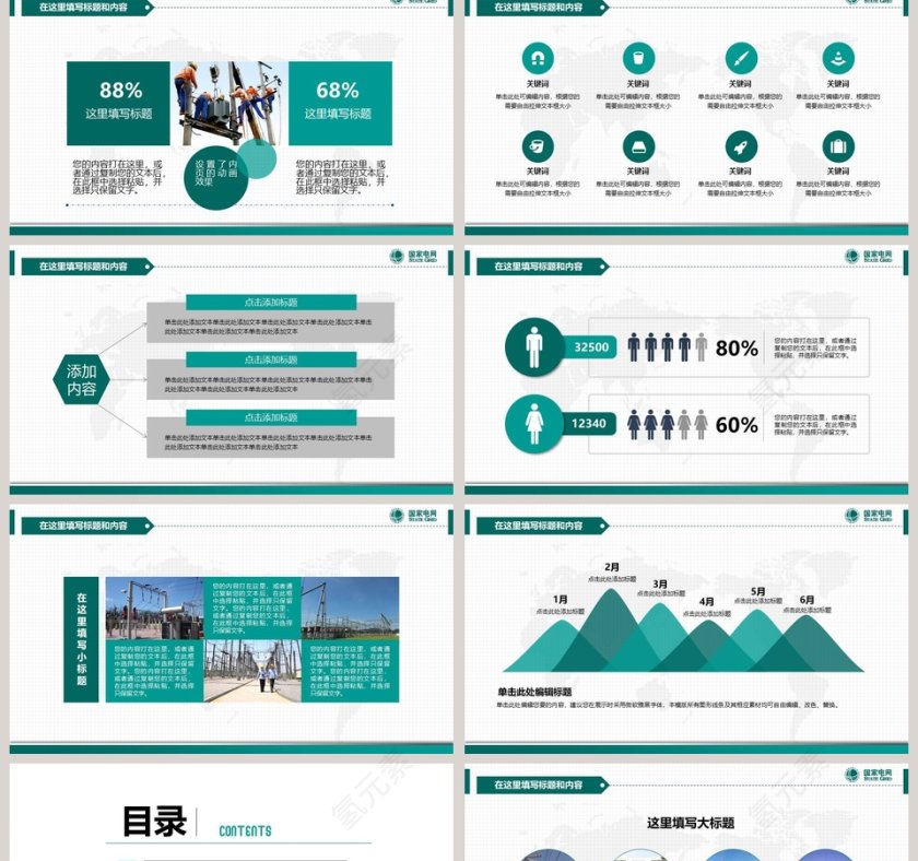 商务风绿色简约电网电力设备相关PPT模板第2张