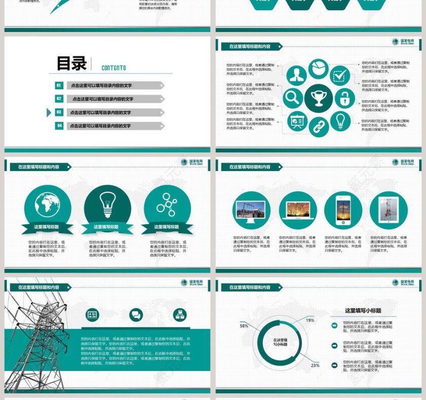 商务风绿色简约电网电力设备相关PPT模板第4张