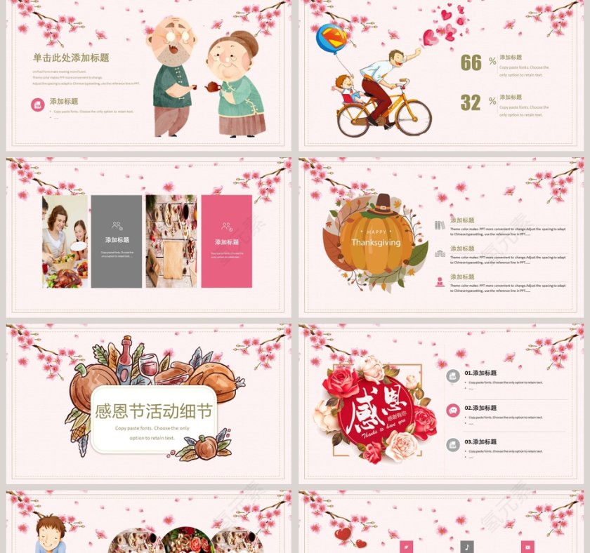 感谢有你一路相伴感恩节活动策划主题班会PPT模板第2张