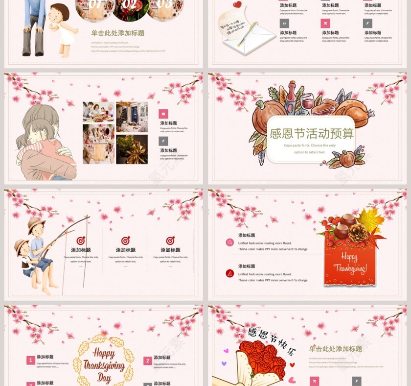 感谢有你一路相伴感恩节活动策划主题班会PPT模板第3张
