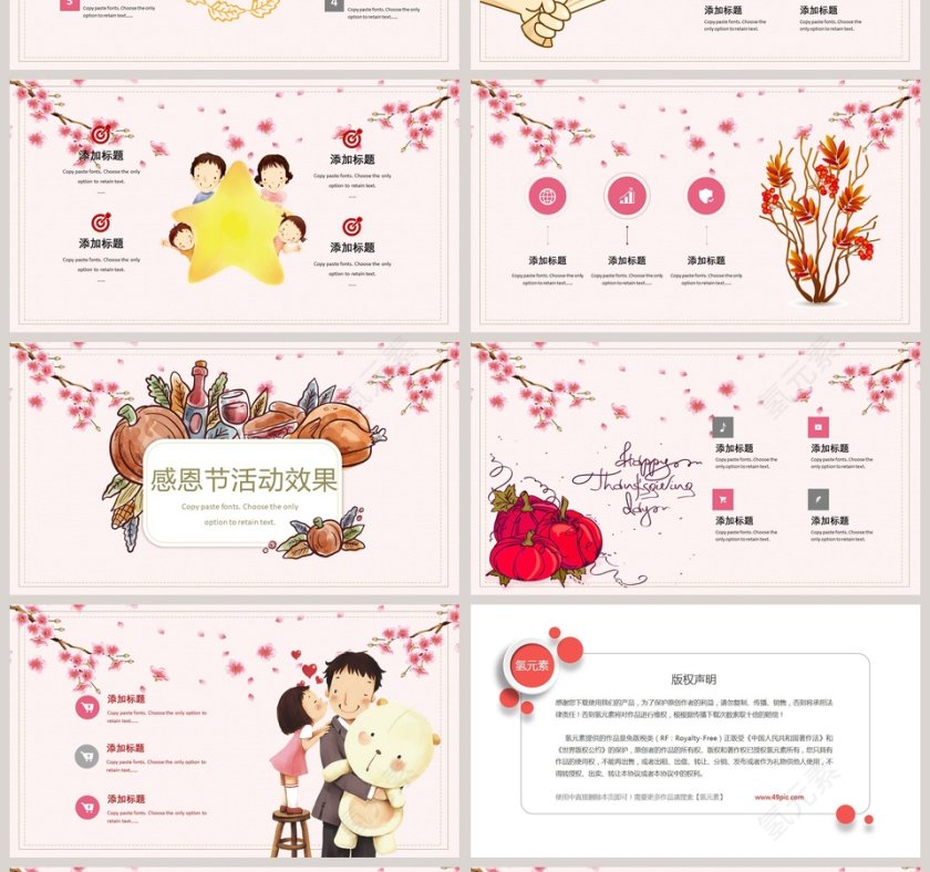 感谢有你一路相伴感恩节活动策划主题班会PPT模板第4张