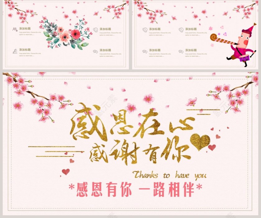 感谢有你一路相伴感恩节活动策划主题班会PPT模板第5张