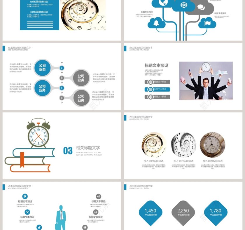 商务风工作总结工作计划时间管理计划PPT模版第3张