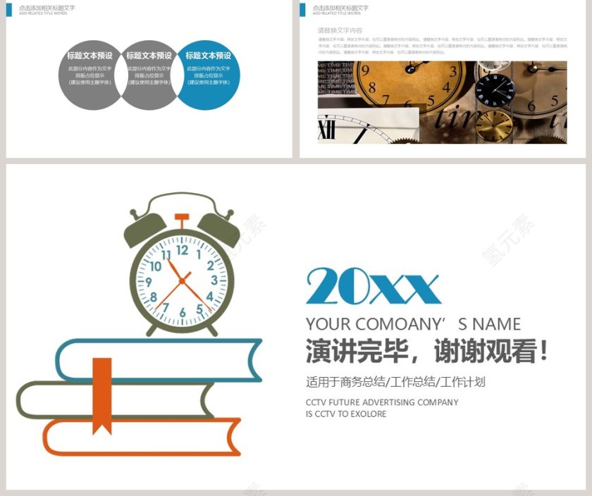 商务风工作总结工作计划时间管理计划PPT模版第5张