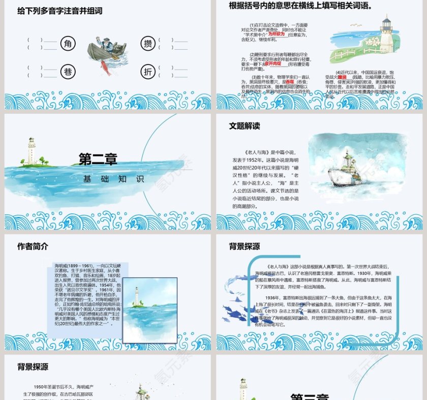课文解析老人与海语文课件PPT第2张