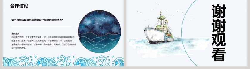 课文解析老人与海语文课件PPT第5张