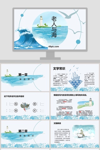 课文解析老人与海语文课件PPT