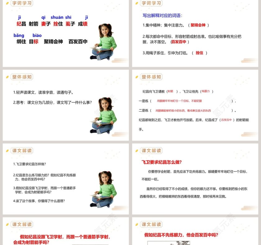 人教版四年级语文上册故事二则纪昌学射语文课件PPT第2张