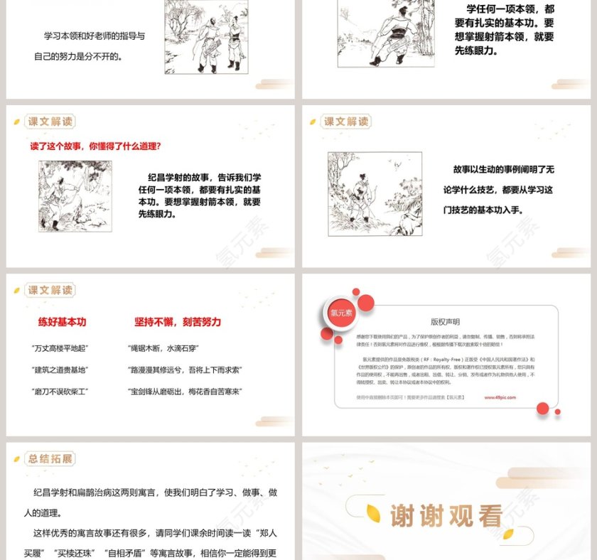 人教版四年级语文上册故事二则纪昌学射语文课件PPT第3张