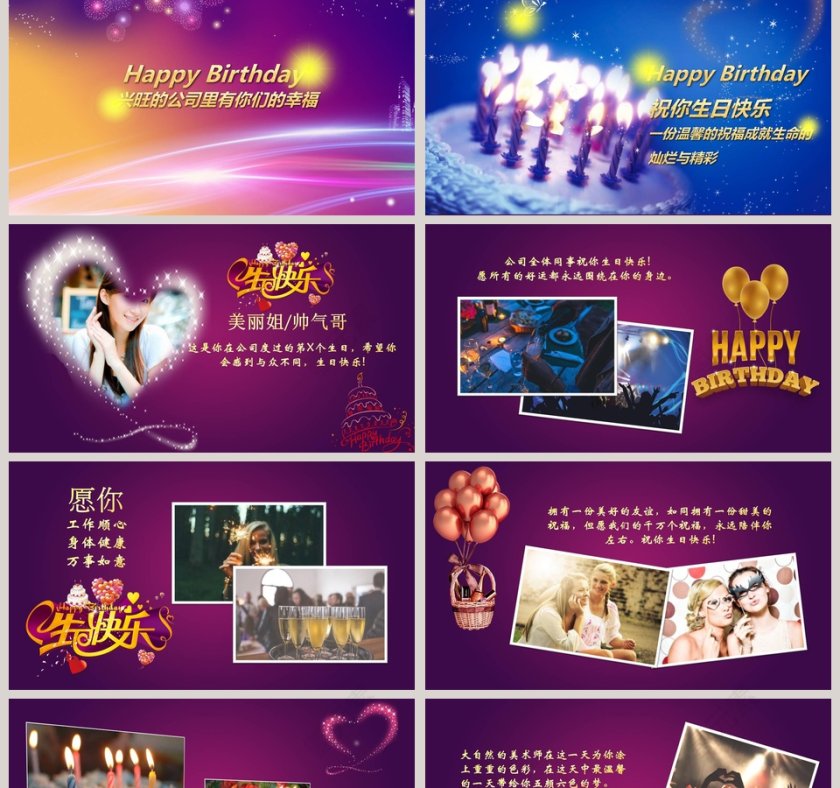 紫色神秘大气生日快乐员工生日会ppt第2张