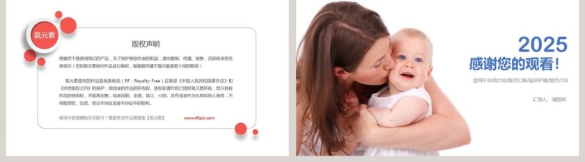 2019医学新生儿护理PPT婴儿儿童护理动态PPT第5张