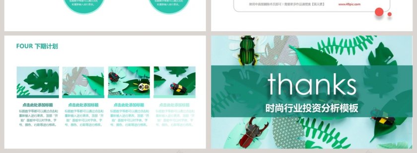 时尚行业投资分析模板第4张