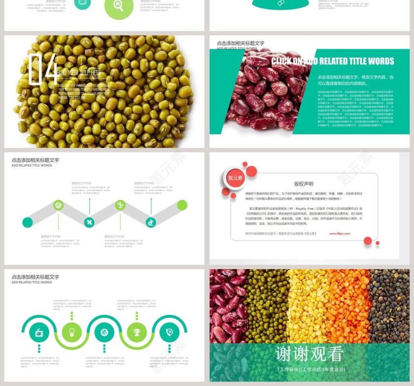 农业科技农产品农作物五谷杂粮PPT第4张