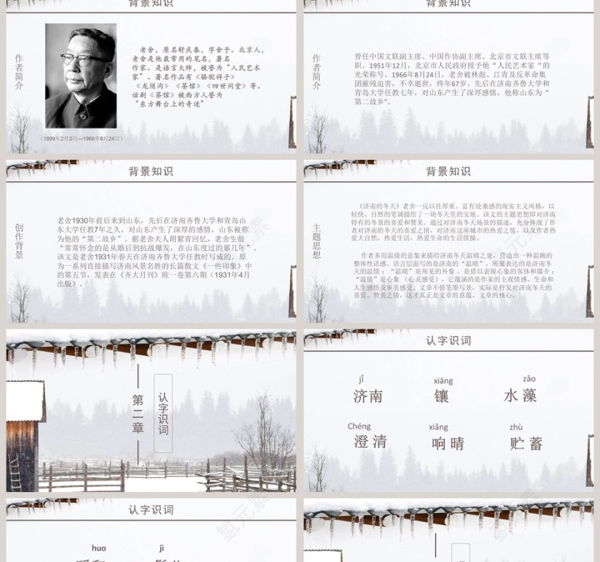 初中语文课件PPT《济南的冬天 》第2张