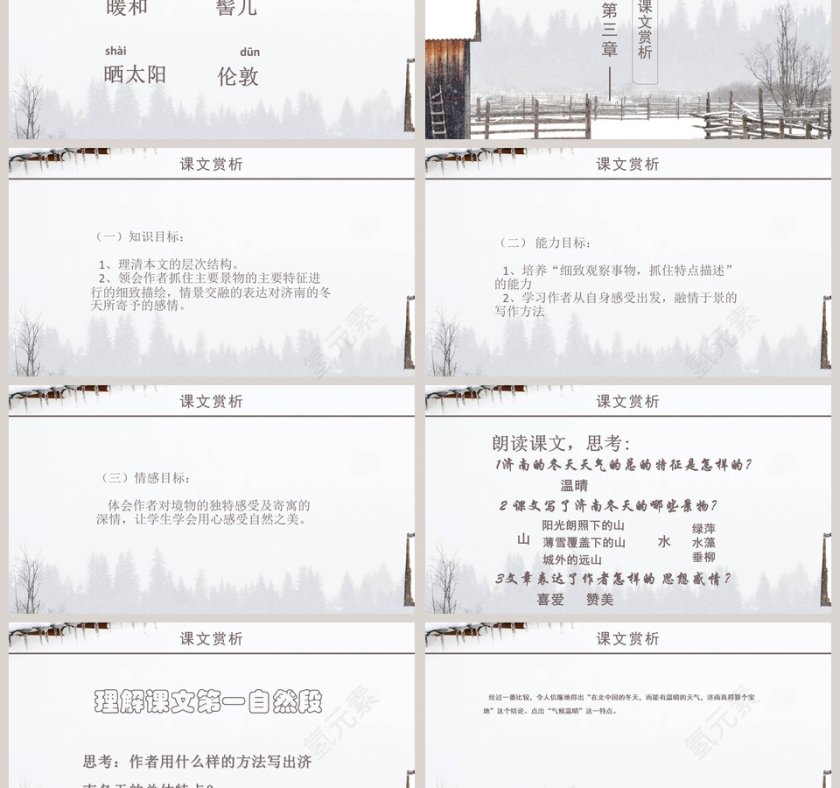 初中语文课件PPT《济南的冬天 》第3张