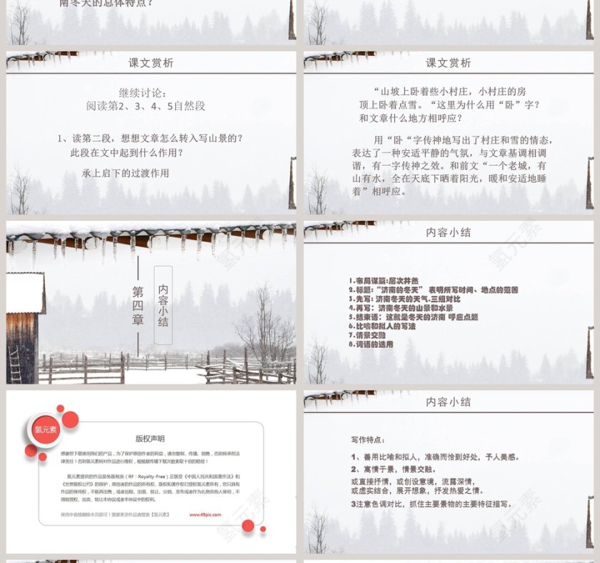 初中语文课件PPT《济南的冬天 》第4张