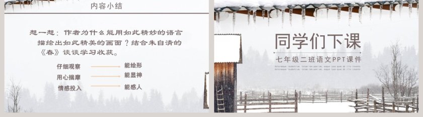 初中语文课件PPT《济南的冬天 》第5张
