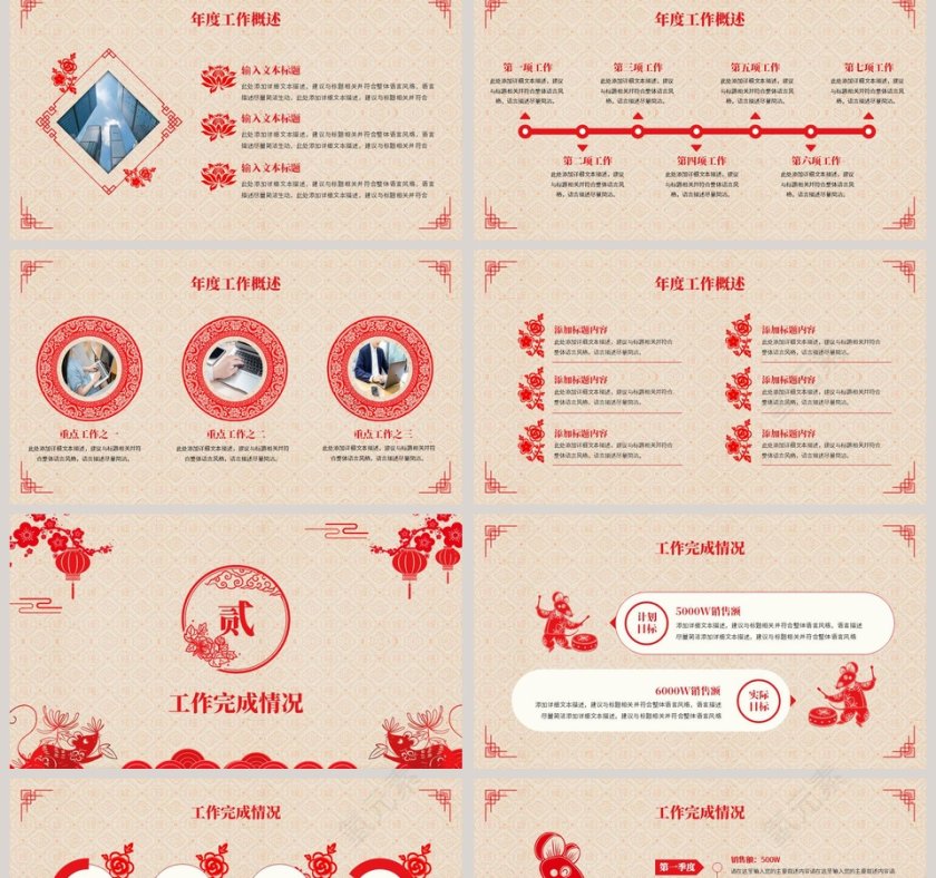 中国风剪纸年终工作报告2020年会PPT第2张