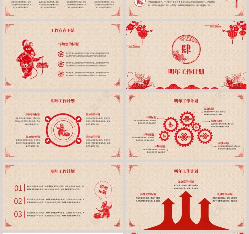 中国风剪纸年终工作报告2020年会PPT第4张