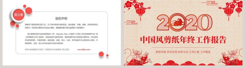 中国风剪纸年终工作报告2020年会PPT第5张