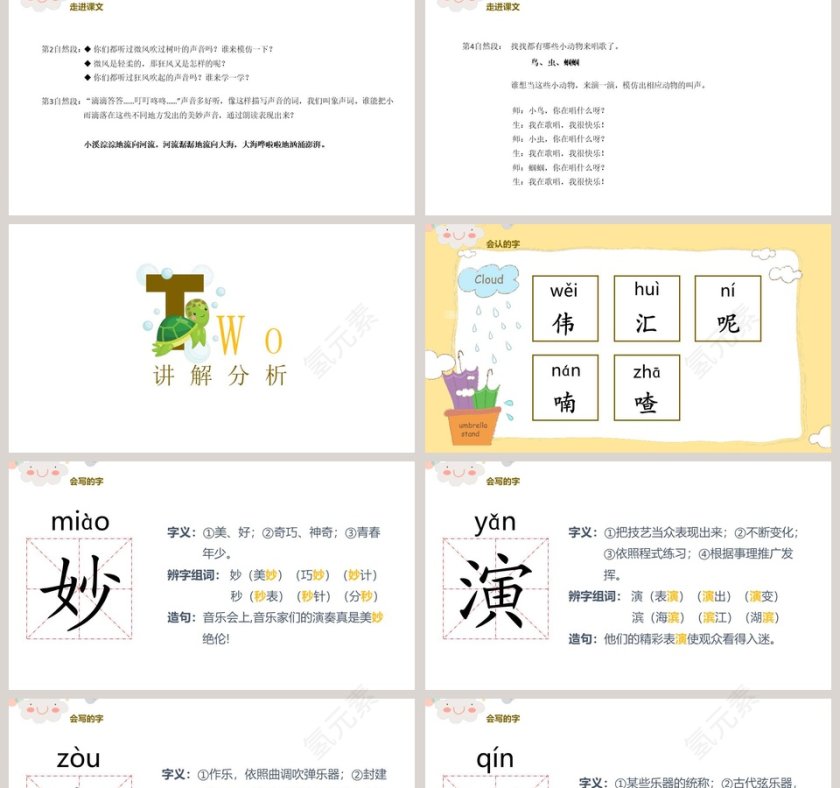 教学课件大自然的声音语文课件PPT第2张