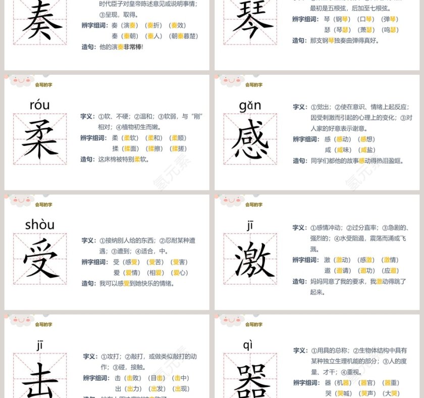 教学课件大自然的声音语文课件PPT第3张