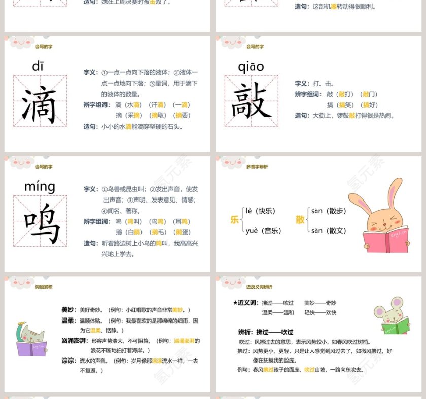 教学课件大自然的声音语文课件PPT第4张