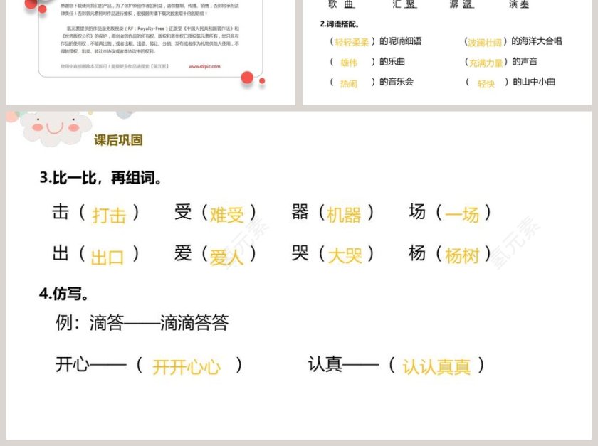 教学课件大自然的声音语文课件PPT第6张