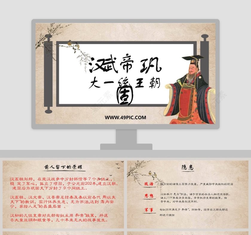汉    巩固-武教学ppt课件第1张