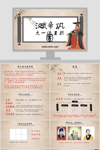 汉    巩固-武教学ppt课件