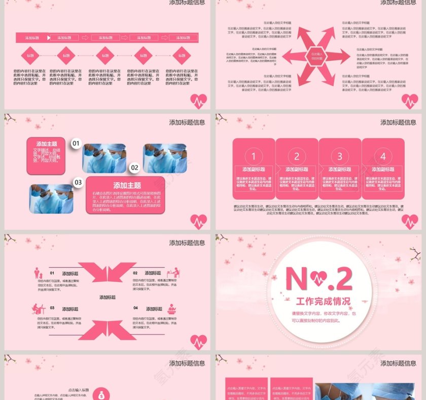 粉色唯美护士个人述职PPT模板第2张