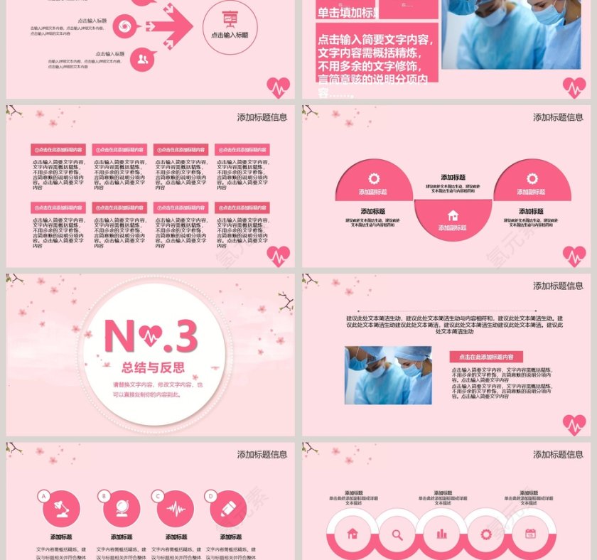粉色唯美护士个人述职PPT模板第3张