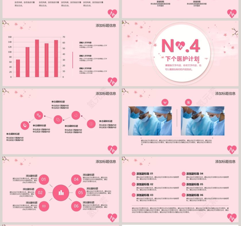 粉色唯美护士个人述职PPT模板第4张