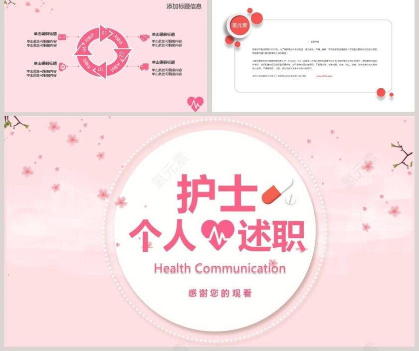 粉色唯美护士个人述职PPT模板第5张