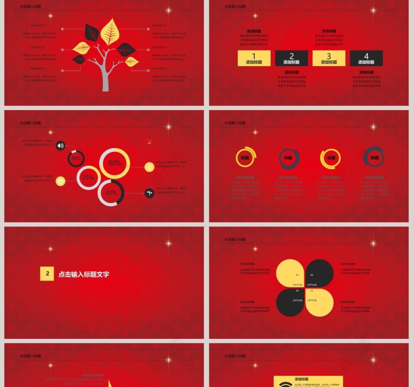 红色大气公司年会颁奖庆典PPT第2张