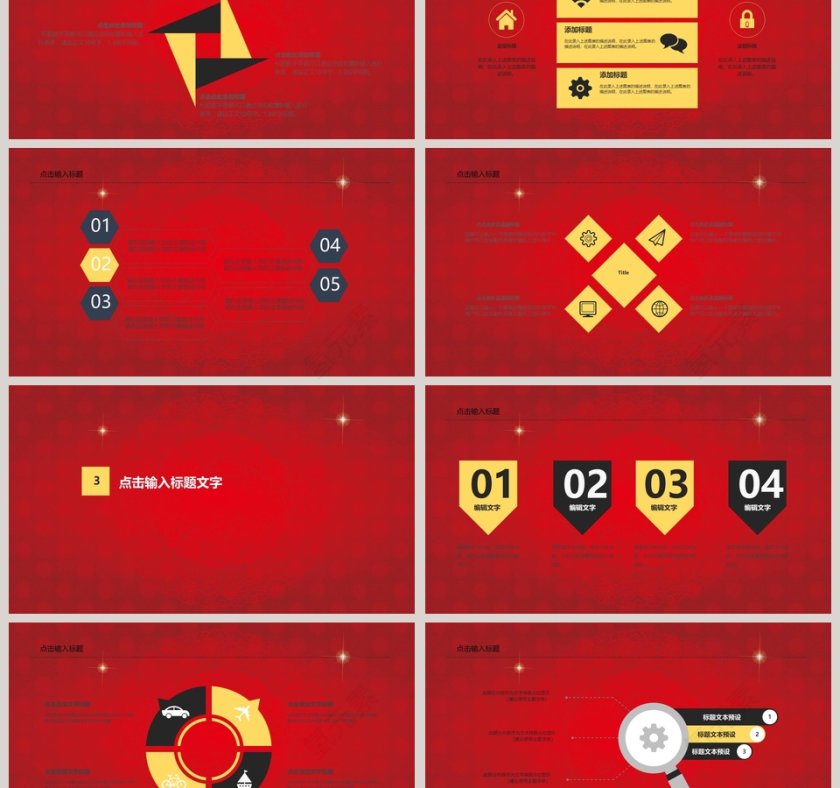 红色大气公司年会颁奖庆典PPT第3张